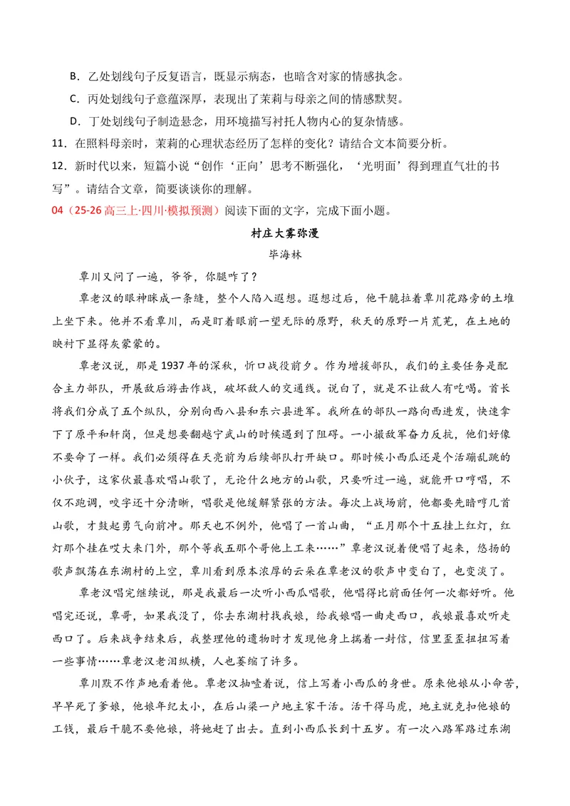 《02现代文阅读Ⅱ（2025年12月高三月考）02（学生版）_专项复习_2026年-语文专项复习_352026年高考语文各地模考好题分类汇编练（全国ⅠⅡ卷区）_资料》第10页预览