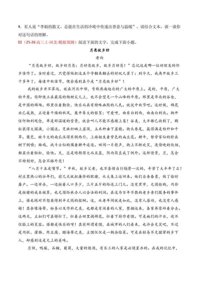 《02现代文阅读Ⅱ（2025年12月高三月考）02（学生版）_专项复习_2026年-语文专项复习_352026年高考语文各地模考好题分类汇编练（全国ⅠⅡ卷区）_资料》第4页预览