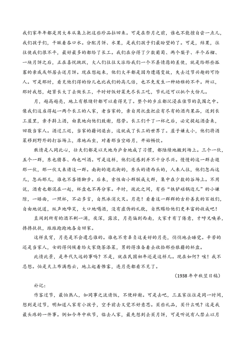 《02现代文阅读Ⅱ（2025年12月高三月考）02（学生版）_专项复习_2026年-语文专项复习_352026年高考语文各地模考好题分类汇编练（全国ⅠⅡ卷区）_资料》第5页预览