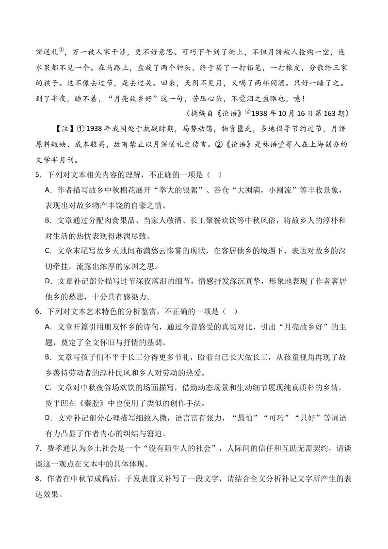 《02现代文阅读Ⅱ（2025年12月高三月考）02（学生版）_专项复习_2026年-语文专项复习_352026年高考语文各地模考好题分类汇编练（全国ⅠⅡ卷区）_资料》第6页预览