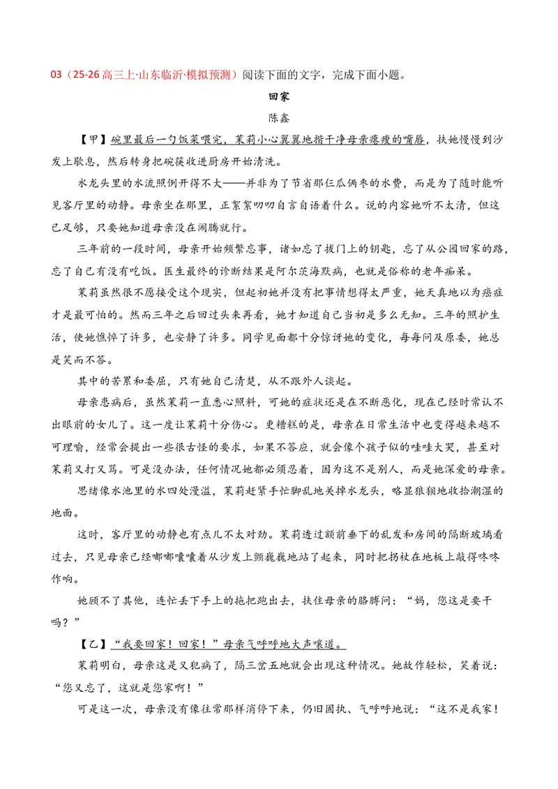 《02现代文阅读Ⅱ（2025年12月高三月考）02（学生版）_专项复习_2026年-语文专项复习_352026年高考语文各地模考好题分类汇编练（全国ⅠⅡ卷区）_资料》第7页预览