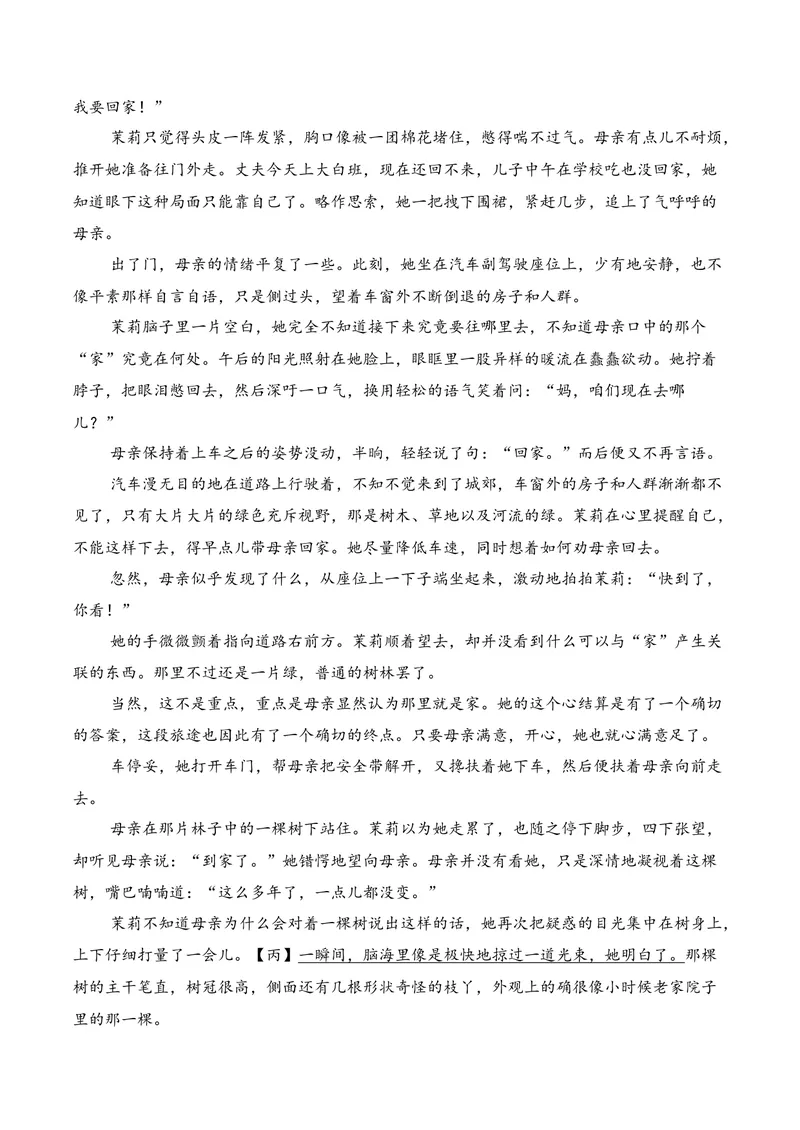 《02现代文阅读Ⅱ（2025年12月高三月考）02（学生版）_专项复习_2026年-语文专项复习_352026年高考语文各地模考好题分类汇编练（全国ⅠⅡ卷区）_资料》第8页预览