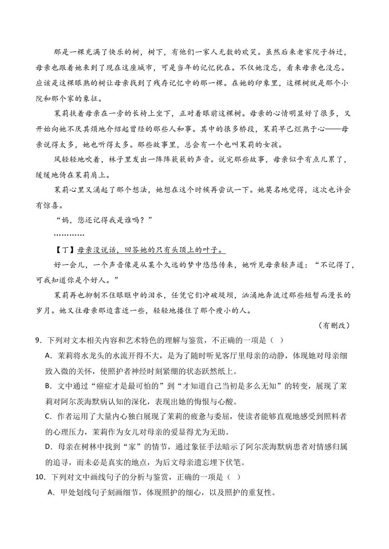《02现代文阅读Ⅱ（2025年12月高三月考）02（学生版）_专项复习_2026年-语文专项复习_352026年高考语文各地模考好题分类汇编练（全国ⅠⅡ卷区）_资料》第9页预览