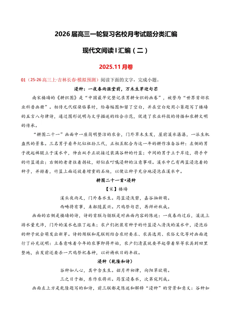 《01现代文阅读I（2025年11月高三月考）02（教师版）_专项复习_2026年-语文专项复习_352026年高考语文各地模考好题分类汇编练（全国ⅠⅡ卷区）_资料》第1页预览