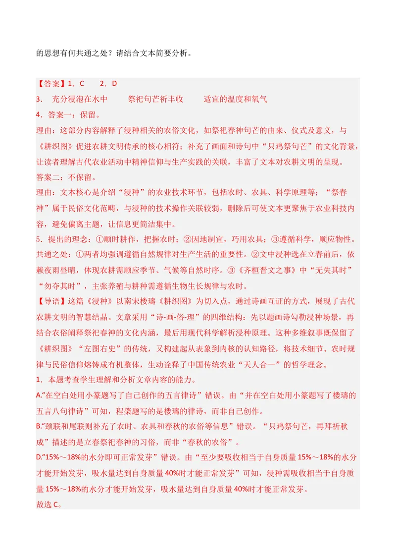 《01现代文阅读I（2025年11月高三月考）02（教师版）_专项复习_2026年-语文专项复习_352026年高考语文各地模考好题分类汇编练（全国ⅠⅡ卷区）_资料》第4页预览