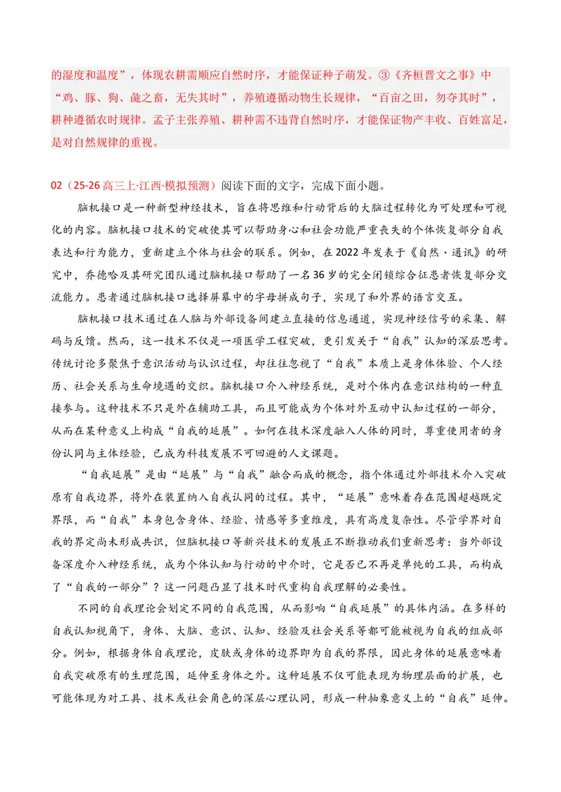 《01现代文阅读I（2025年11月高三月考）02（教师版）_专项复习_2026年-语文专项复习_352026年高考语文各地模考好题分类汇编练（全国ⅠⅡ卷区）_资料》第6页预览