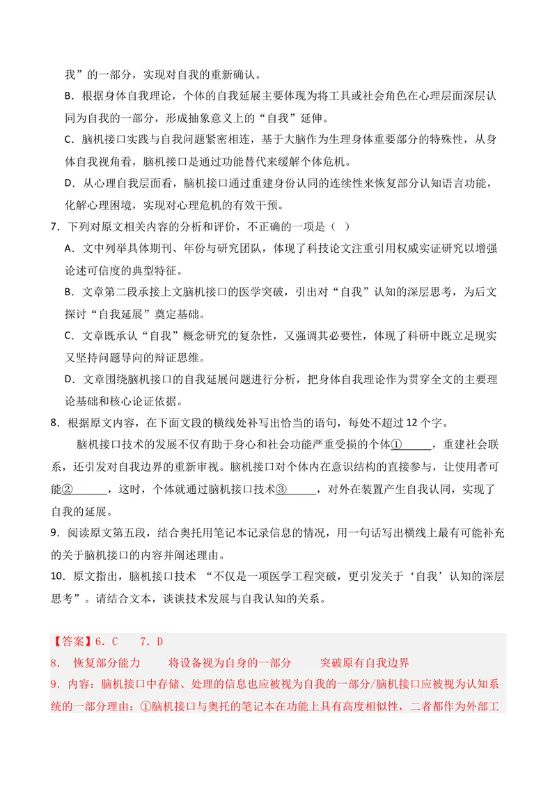 《01现代文阅读I（2025年11月高三月考）02（教师版）_专项复习_2026年-语文专项复习_352026年高考语文各地模考好题分类汇编练（全国ⅠⅡ卷区）_资料》第8页预览