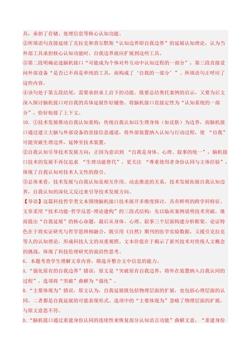 《01现代文阅读I（2025年11月高三月考）02（教师版）_专项复习_2026年-语文专项复习_352026年高考语文各地模考好题分类汇编练（全国ⅠⅡ卷区）_资料》第9页预览
