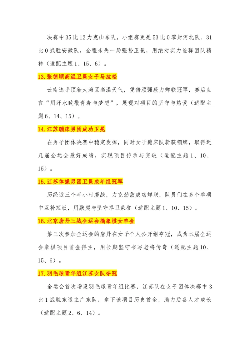 《06（热点事件：第十五届全运会）_专项复习_2026年-语文专项复习_442026年高考热点作文素材积累与运用（全国通用）》第10页预览