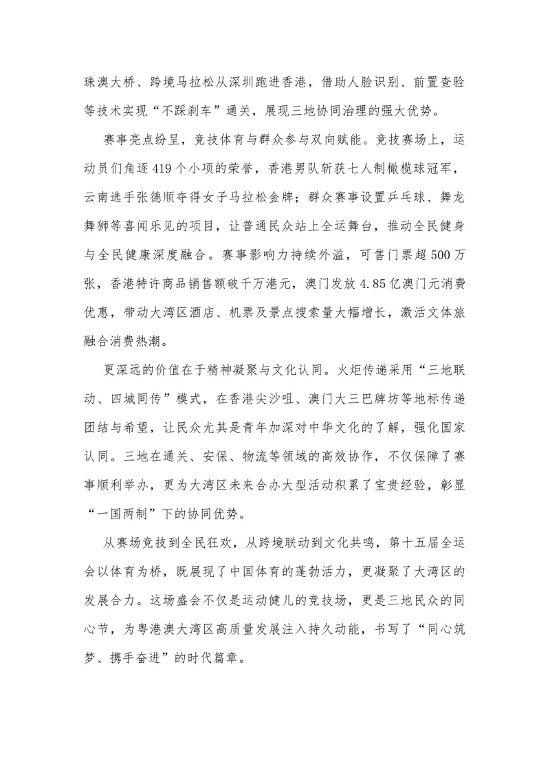 《06（热点事件：第十五届全运会）_专项复习_2026年-语文专项复习_442026年高考热点作文素材积累与运用（全国通用）》第2页预览