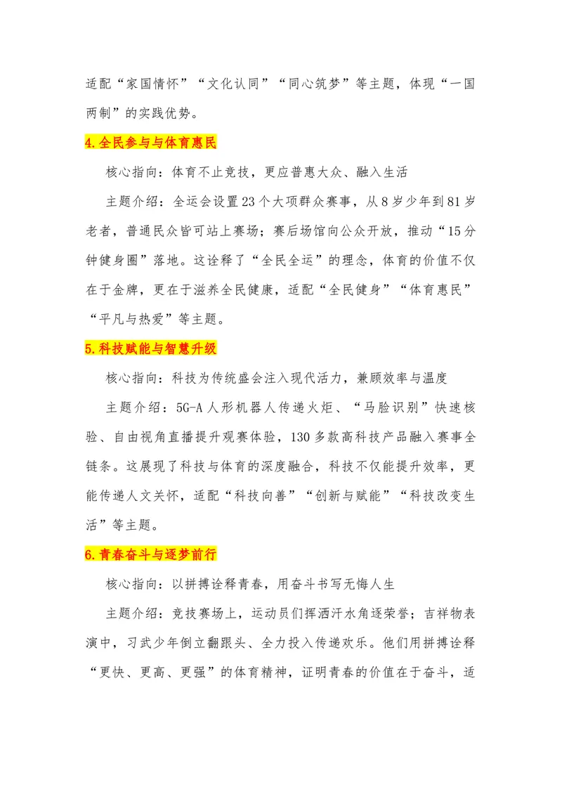 《06（热点事件：第十五届全运会）_专项复习_2026年-语文专项复习_442026年高考热点作文素材积累与运用（全国通用）》第4页预览