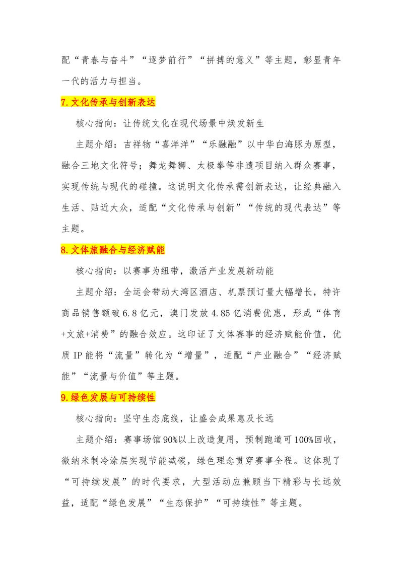 《06（热点事件：第十五届全运会）_专项复习_2026年-语文专项复习_442026年高考热点作文素材积累与运用（全国通用）》第5页预览