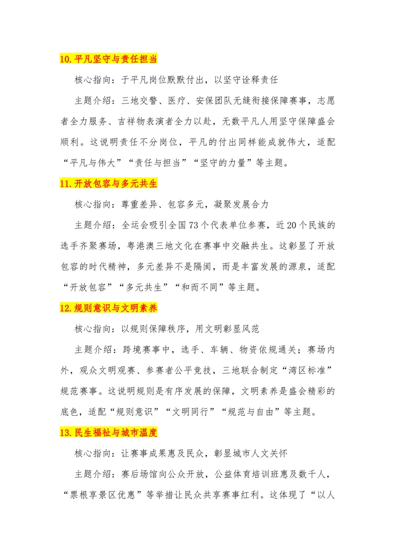 《06（热点事件：第十五届全运会）_专项复习_2026年-语文专项复习_442026年高考热点作文素材积累与运用（全国通用）》第6页预览