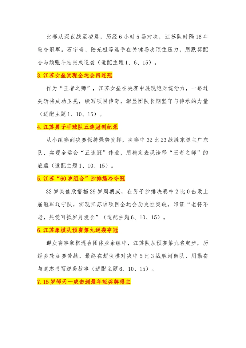 《06（热点事件：第十五届全运会）_专项复习_2026年-语文专项复习_442026年高考热点作文素材积累与运用（全国通用）》第8页预览