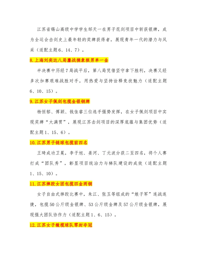 《06（热点事件：第十五届全运会）_专项复习_2026年-语文专项复习_442026年高考热点作文素材积累与运用（全国通用）》第9页预览
