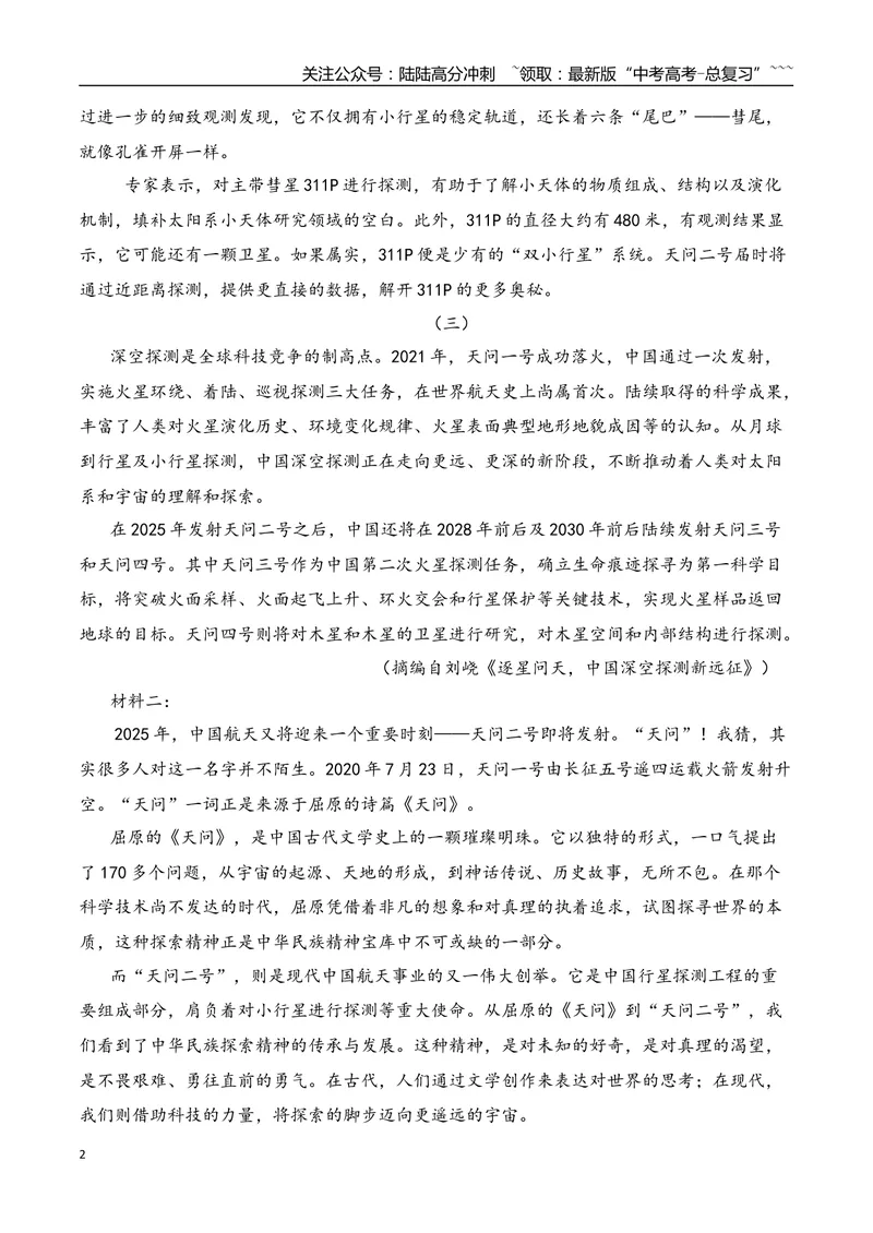 《03信息类文本阅读名校模拟精选训练三（学生版）_一轮复习_2026年-语文一轮复习_2026年高考语文一轮复习之现代文专题（全国通用）-G388_资料》第2页预览
