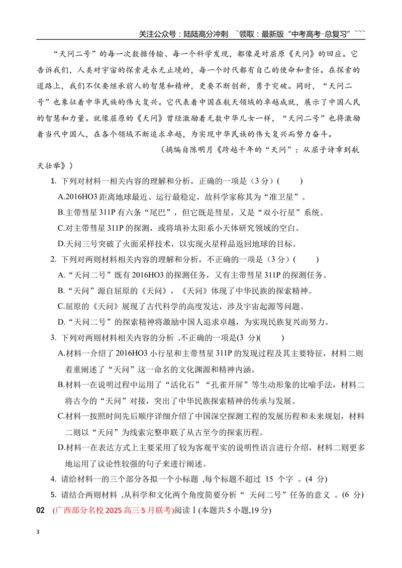 《03信息类文本阅读名校模拟精选训练三（学生版）_一轮复习_2026年-语文一轮复习_2026年高考语文一轮复习之现代文专题（全国通用）-G388_资料》第3页预览