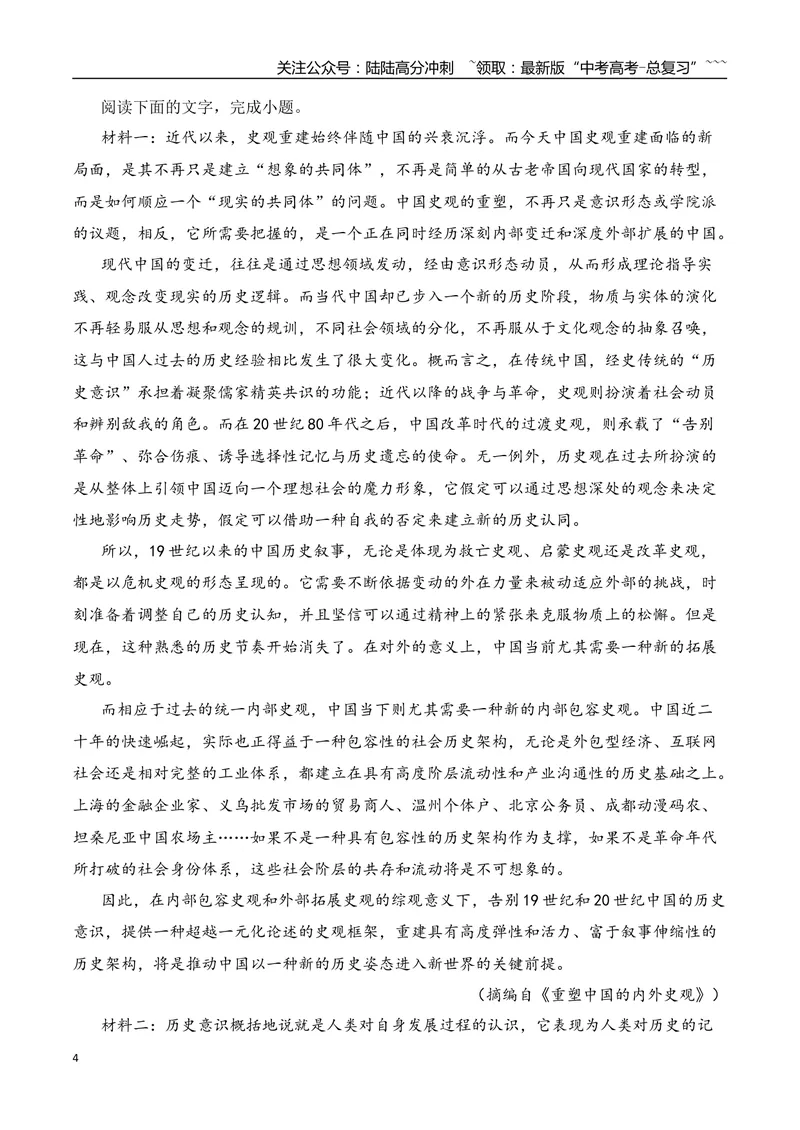 《03信息类文本阅读名校模拟精选训练三（学生版）_一轮复习_2026年-语文一轮复习_2026年高考语文一轮复习之现代文专题（全国通用）-G388_资料》第4页预览