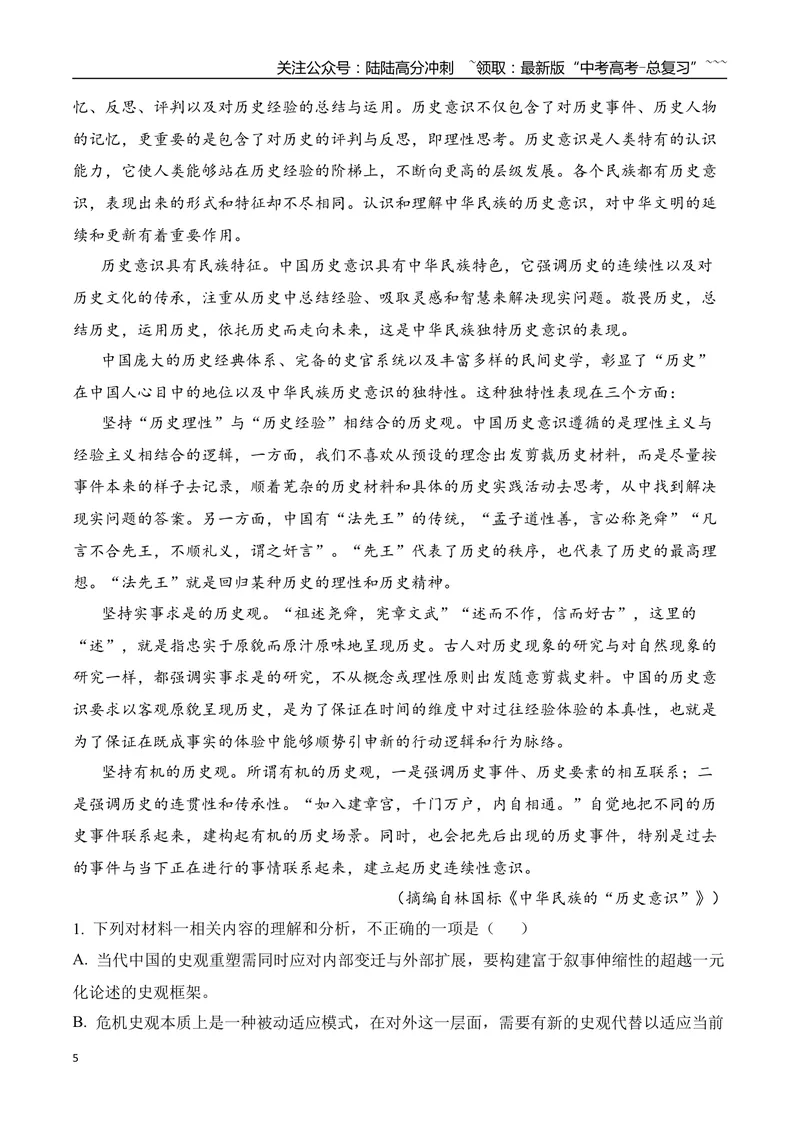 《03信息类文本阅读名校模拟精选训练三（学生版）_一轮复习_2026年-语文一轮复习_2026年高考语文一轮复习之现代文专题（全国通用）-G388_资料》第5页预览