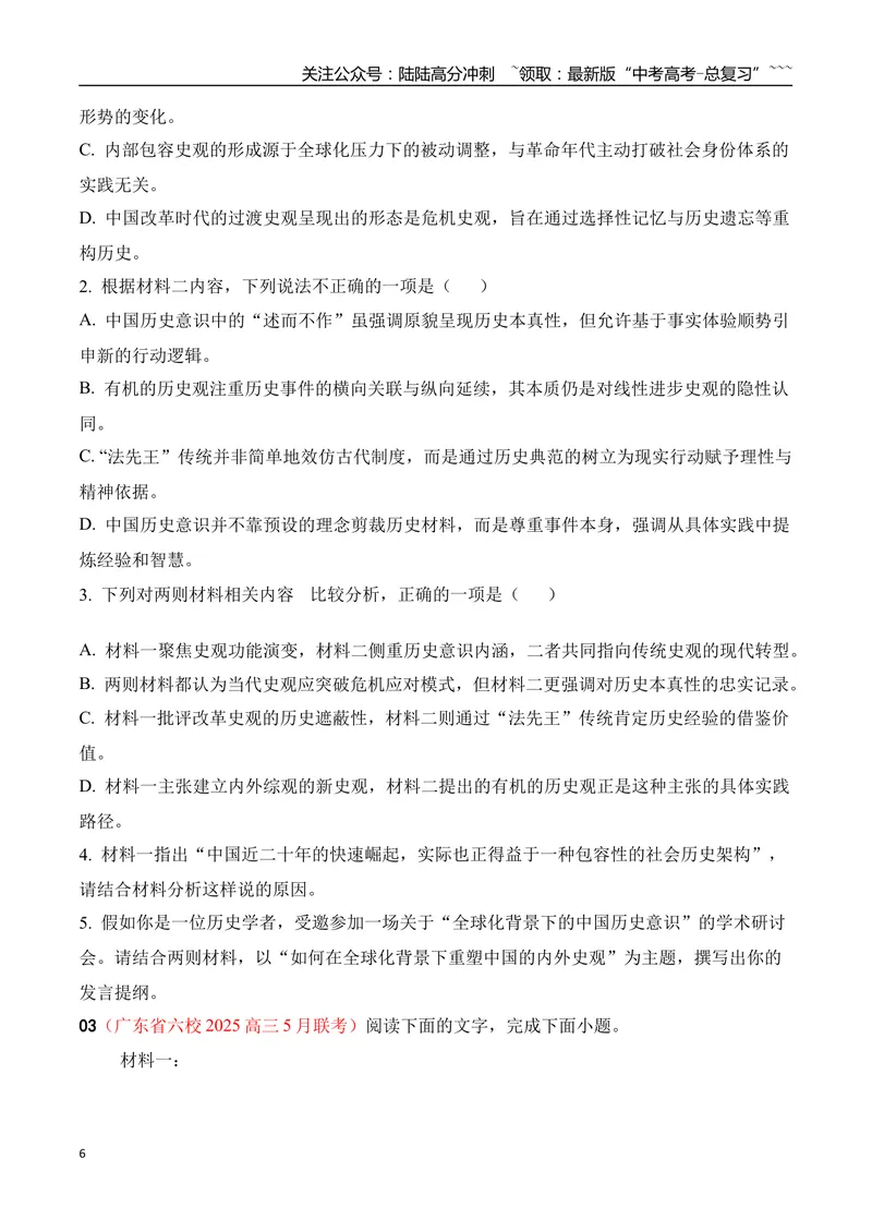 《03信息类文本阅读名校模拟精选训练三（学生版）_一轮复习_2026年-语文一轮复习_2026年高考语文一轮复习之现代文专题（全国通用）-G388_资料》第6页预览