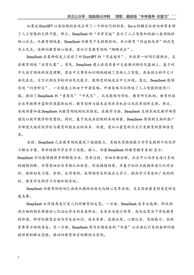 《03信息类文本阅读名校模拟精选训练三（学生版）_一轮复习_2026年-语文一轮复习_2026年高考语文一轮复习之现代文专题（全国通用）-G388_资料》第7页预览