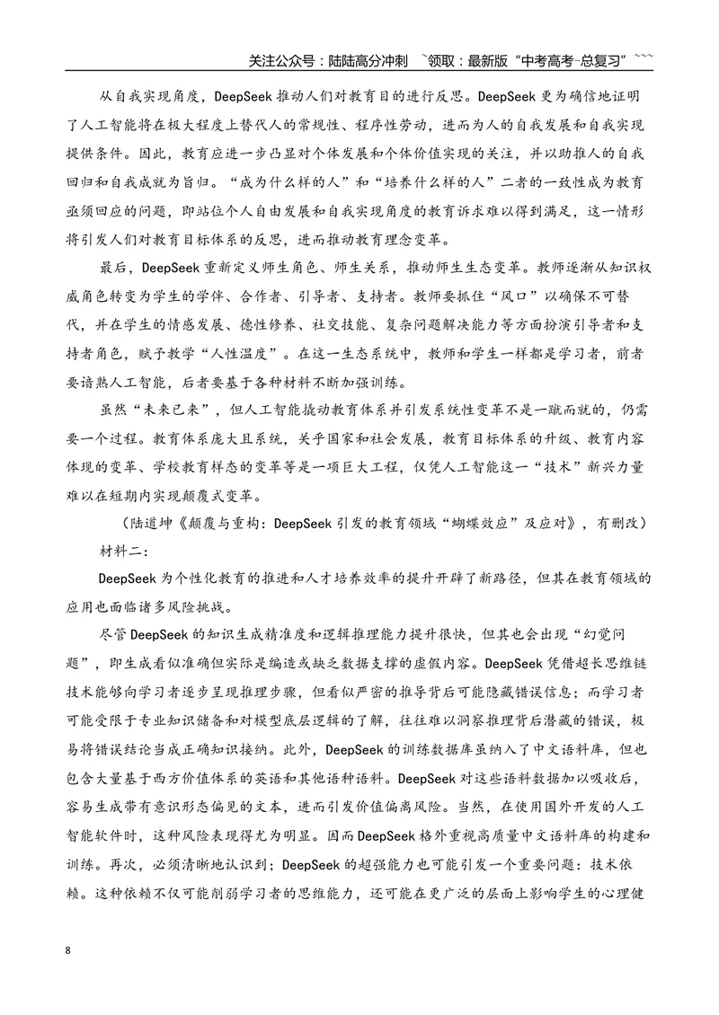 《03信息类文本阅读名校模拟精选训练三（学生版）_一轮复习_2026年-语文一轮复习_2026年高考语文一轮复习之现代文专题（全国通用）-G388_资料》第8页预览
