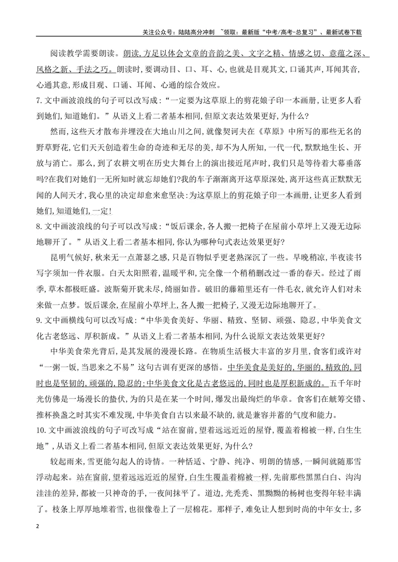 《07句式的运用和分析对点训练-原卷版_一轮复习_2024年_2024年高考语文一轮复习之语言文字运用（全国通用）_资料》第2页预览