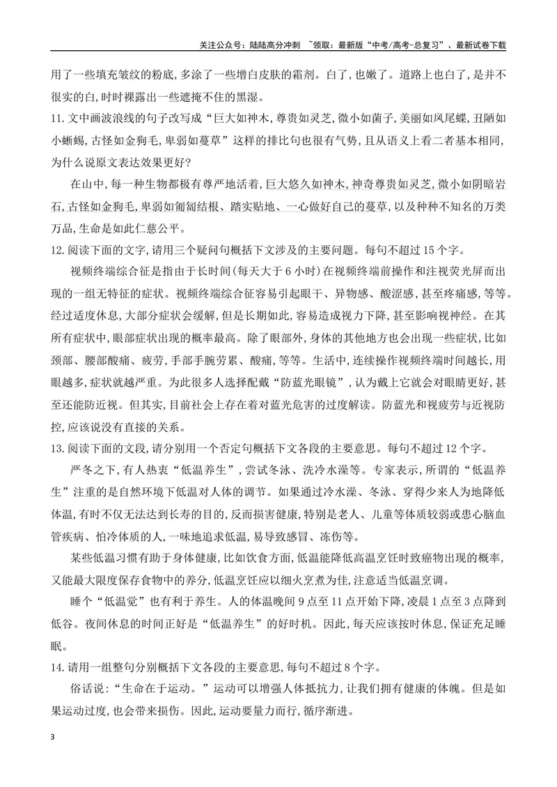 《07句式的运用和分析对点训练-原卷版_一轮复习_2024年_2024年高考语文一轮复习之语言文字运用（全国通用）_资料》第3页预览