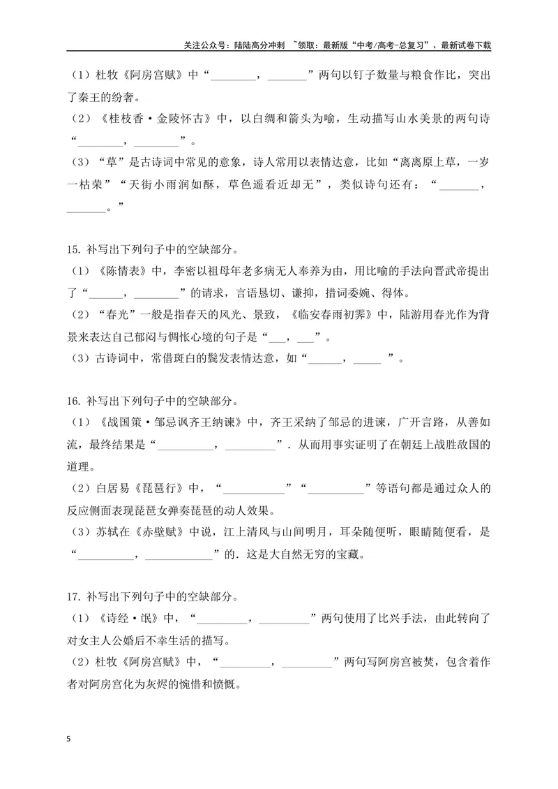 《082025高考古诗文情景默写综合训练二（原卷版）_一轮复习_2025年_2025年高考语文一轮复习之古代诗歌阅读与名篇名句默写（全国通用）_资料_1-资料》第5页预览