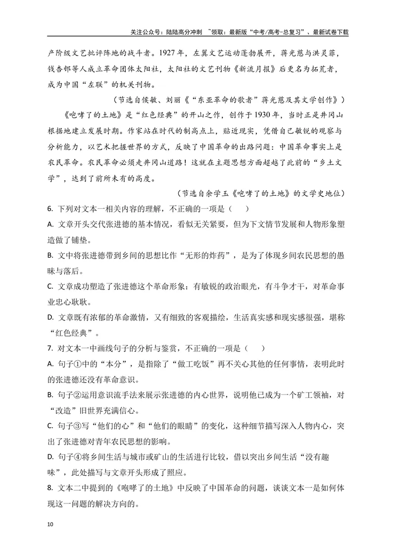 《01文学类阅读各地名校模拟精选训练一（新高考卷）（解析版）_一轮复习_2025年_2025年高考语文一轮复习之文学类阅读（全国通用）_资料_1-资料》第10页预览