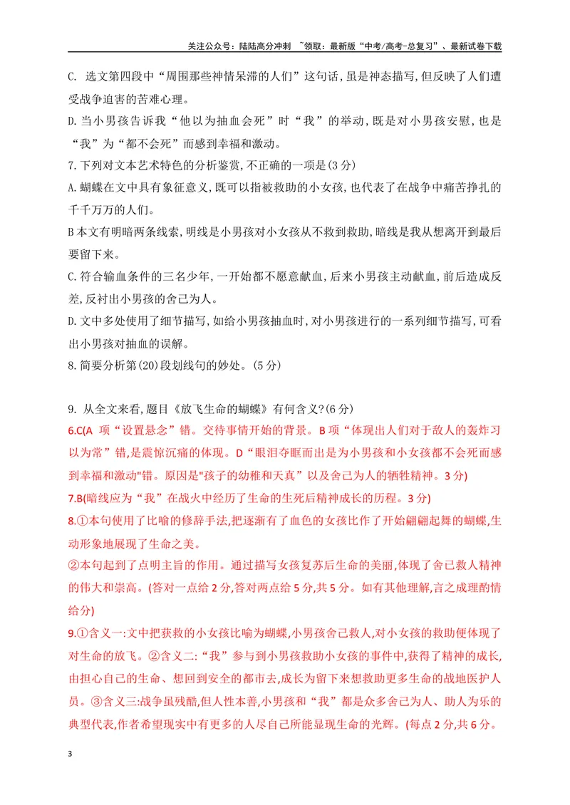 《01文学类阅读各地名校模拟精选训练一（新高考卷）（解析版）_一轮复习_2025年_2025年高考语文一轮复习之文学类阅读（全国通用）_资料_1-资料》第3页预览