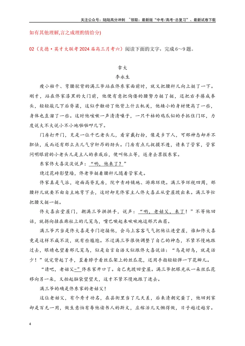 《01文学类阅读各地名校模拟精选训练一（新高考卷）（解析版）_一轮复习_2025年_2025年高考语文一轮复习之文学类阅读（全国通用）_资料_1-资料》第4页预览