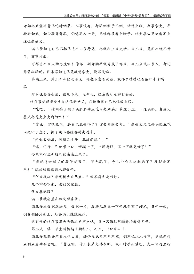《01文学类阅读各地名校模拟精选训练一（新高考卷）（解析版）_一轮复习_2025年_2025年高考语文一轮复习之文学类阅读（全国通用）_资料_1-资料》第5页预览