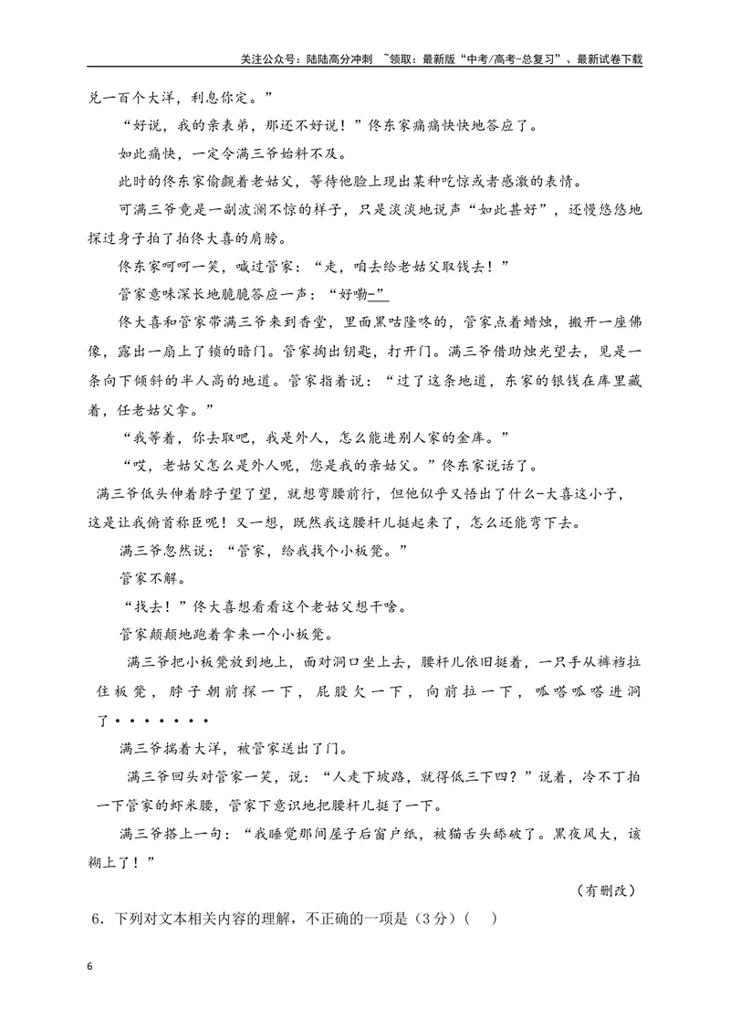 《01文学类阅读各地名校模拟精选训练一（新高考卷）（解析版）_一轮复习_2025年_2025年高考语文一轮复习之文学类阅读（全国通用）_资料_1-资料》第6页预览