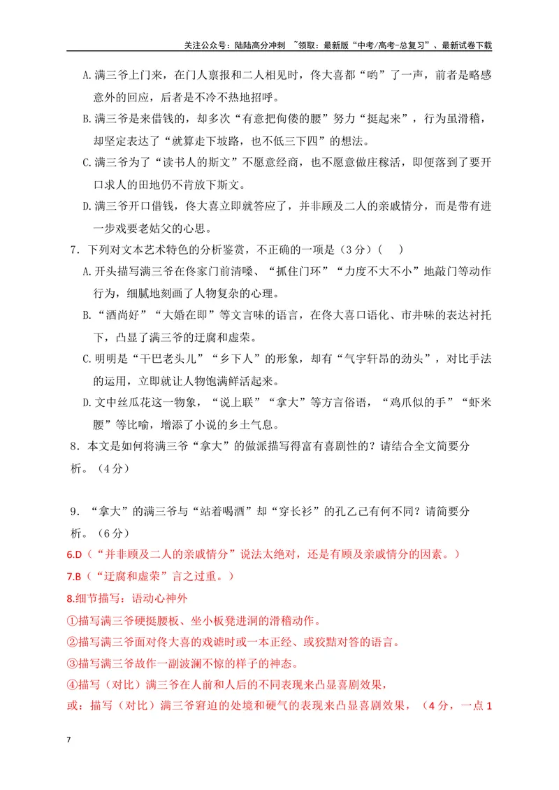 《01文学类阅读各地名校模拟精选训练一（新高考卷）（解析版）_一轮复习_2025年_2025年高考语文一轮复习之文学类阅读（全国通用）_资料_1-资料》第7页预览
