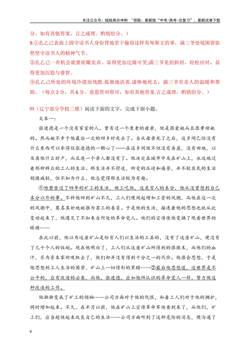 《01文学类阅读各地名校模拟精选训练一（新高考卷）（解析版）_一轮复习_2025年_2025年高考语文一轮复习之文学类阅读（全国通用）_资料_1-资料》第8页预览