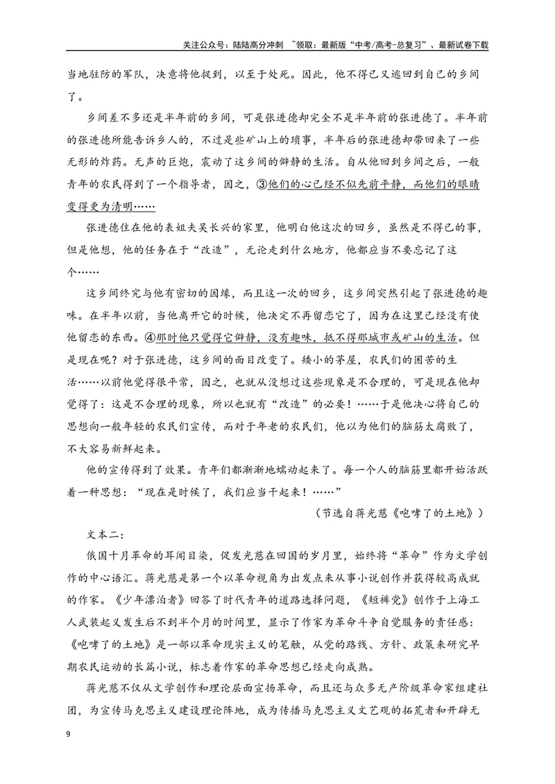《01文学类阅读各地名校模拟精选训练一（新高考卷）（解析版）_一轮复习_2025年_2025年高考语文一轮复习之文学类阅读（全国通用）_资料_1-资料》第9页预览