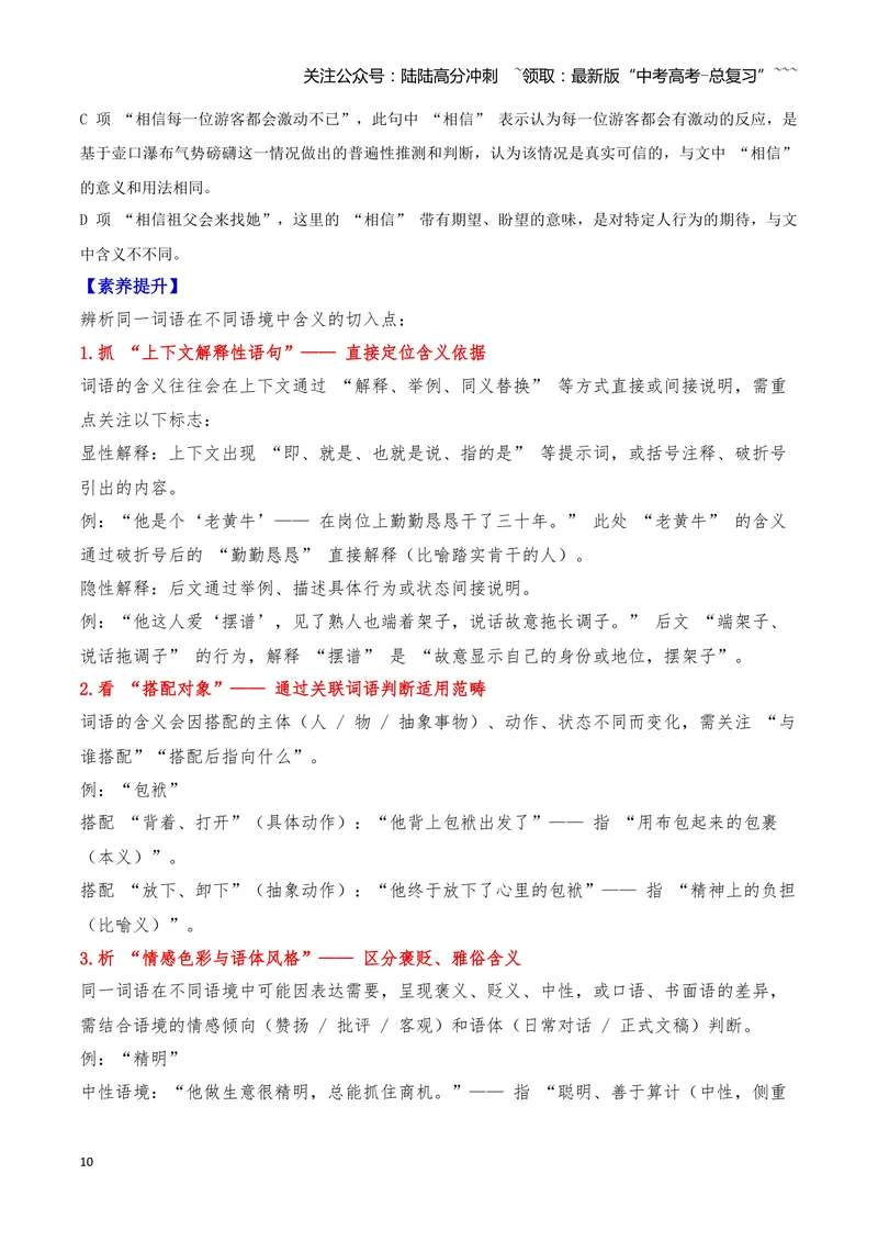 《02词语—（教师版）_一轮复习_2026年-语文一轮复习_2026年高三语文一轮复习高考试题点对点专项训练（全国通用）-G344》第10页预览