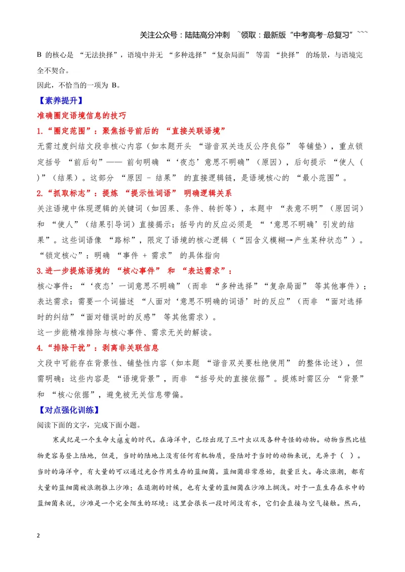 《02词语—（教师版）_一轮复习_2026年-语文一轮复习_2026年高三语文一轮复习高考试题点对点专项训练（全国通用）-G344》第2页预览