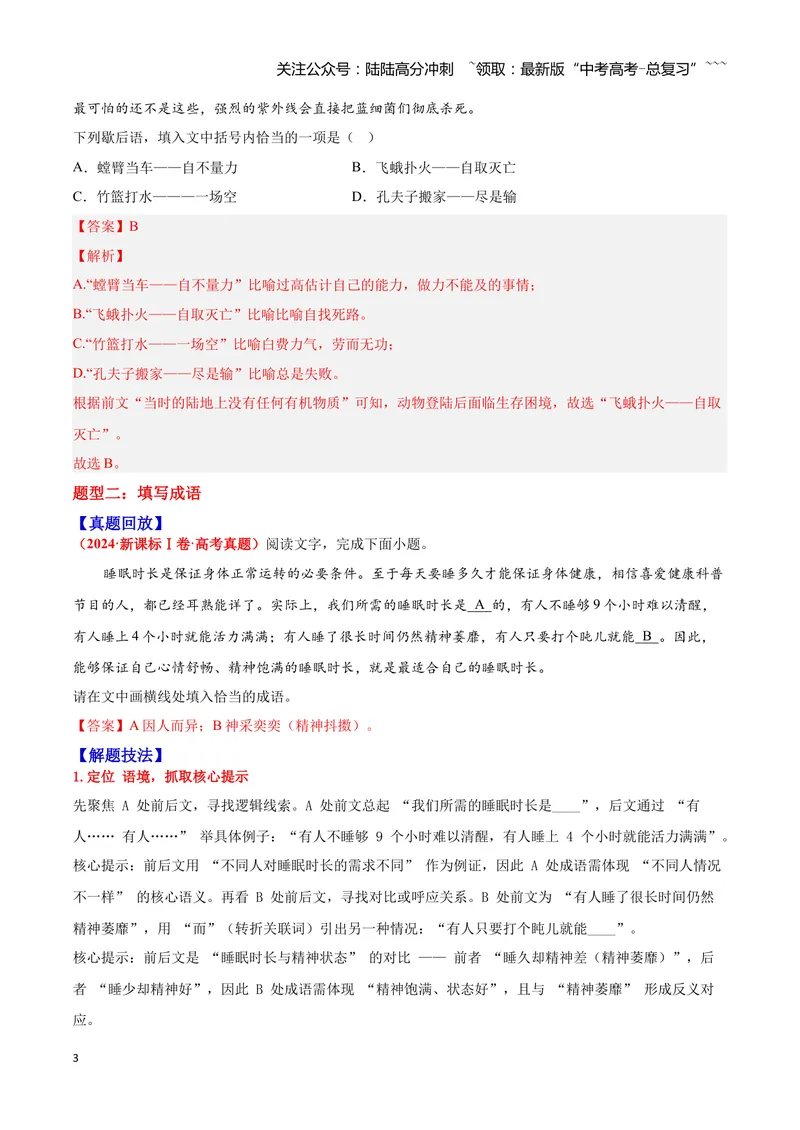 《02词语—（教师版）_一轮复习_2026年-语文一轮复习_2026年高三语文一轮复习高考试题点对点专项训练（全国通用）-G344》第3页预览