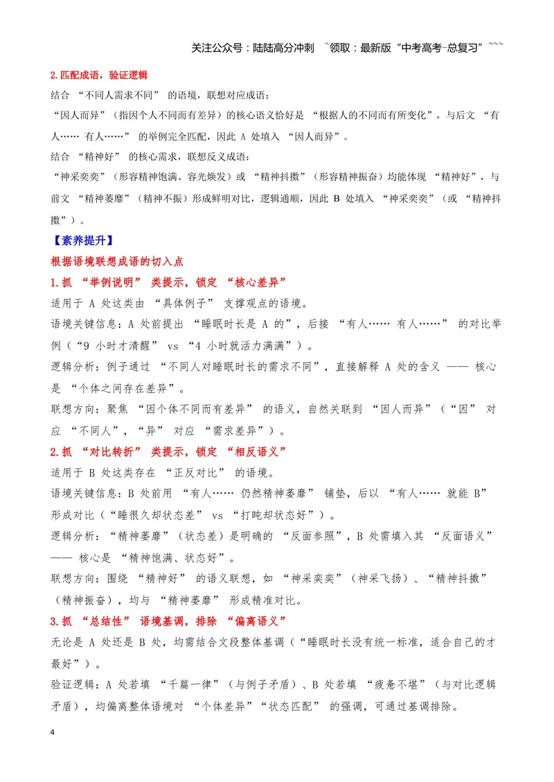 《02词语—（教师版）_一轮复习_2026年-语文一轮复习_2026年高三语文一轮复习高考试题点对点专项训练（全国通用）-G344》第4页预览