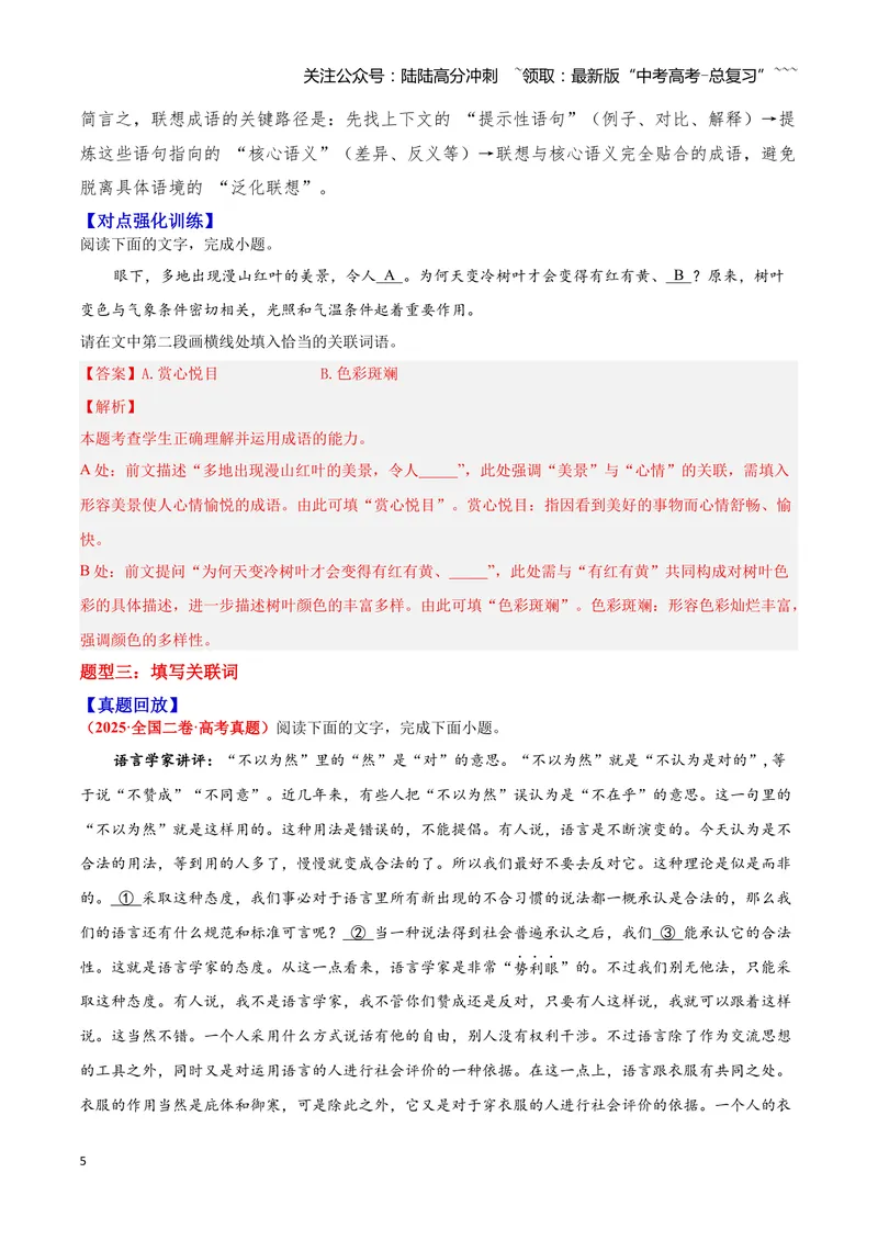 《02词语—（教师版）_一轮复习_2026年-语文一轮复习_2026年高三语文一轮复习高考试题点对点专项训练（全国通用）-G344》第5页预览