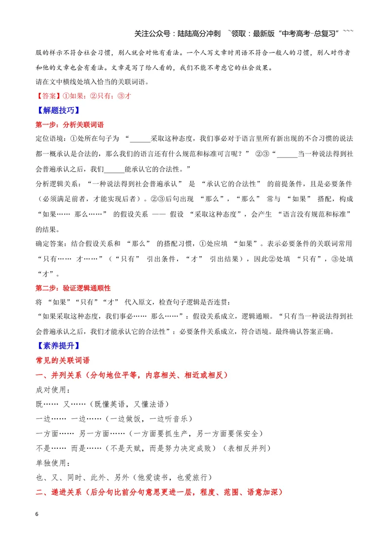 《02词语—（教师版）_一轮复习_2026年-语文一轮复习_2026年高三语文一轮复习高考试题点对点专项训练（全国通用）-G344》第6页预览
