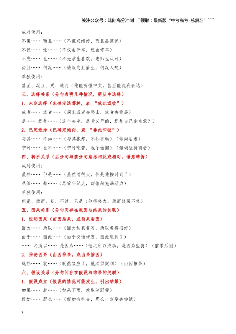 《02词语—（教师版）_一轮复习_2026年-语文一轮复习_2026年高三语文一轮复习高考试题点对点专项训练（全国通用）-G344》第7页预览
