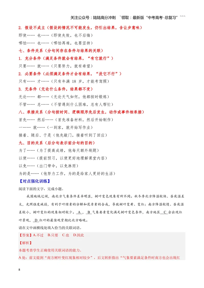 《02词语—（教师版）_一轮复习_2026年-语文一轮复习_2026年高三语文一轮复习高考试题点对点专项训练（全国通用）-G344》第8页预览