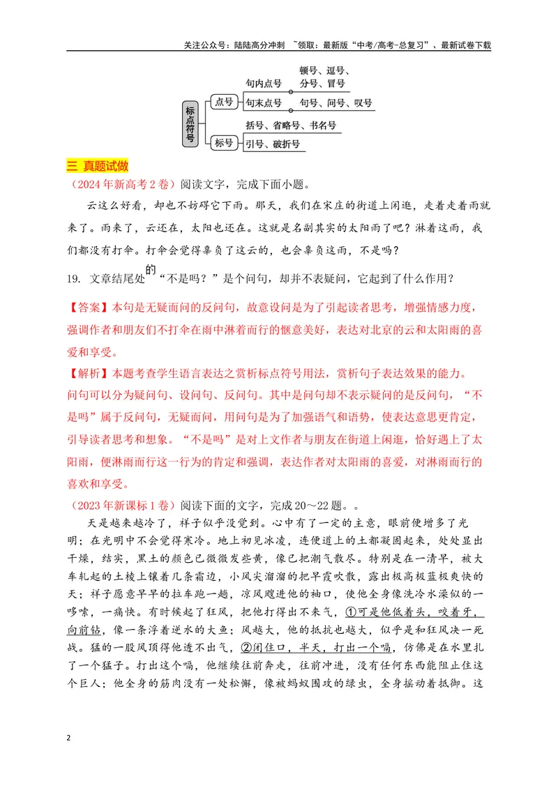 《13标点符号之点号的使用（讲义）_一轮复习_2025年_2025年高考语文一轮复习之语言文字运用（全国通用）_资料_1-资料》第2页预览