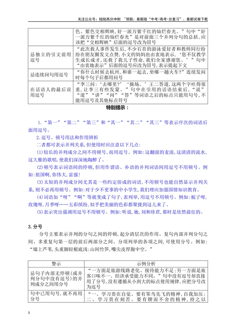 《13标点符号之点号的使用（讲义）_一轮复习_2025年_2025年高考语文一轮复习之语言文字运用（全国通用）_资料_1-资料》第5页预览