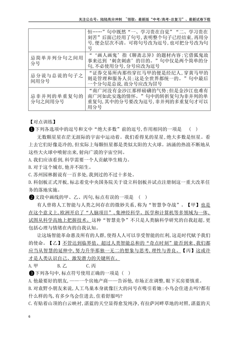 《13标点符号之点号的使用（讲义）_一轮复习_2025年_2025年高考语文一轮复习之语言文字运用（全国通用）_资料_1-资料》第6页预览