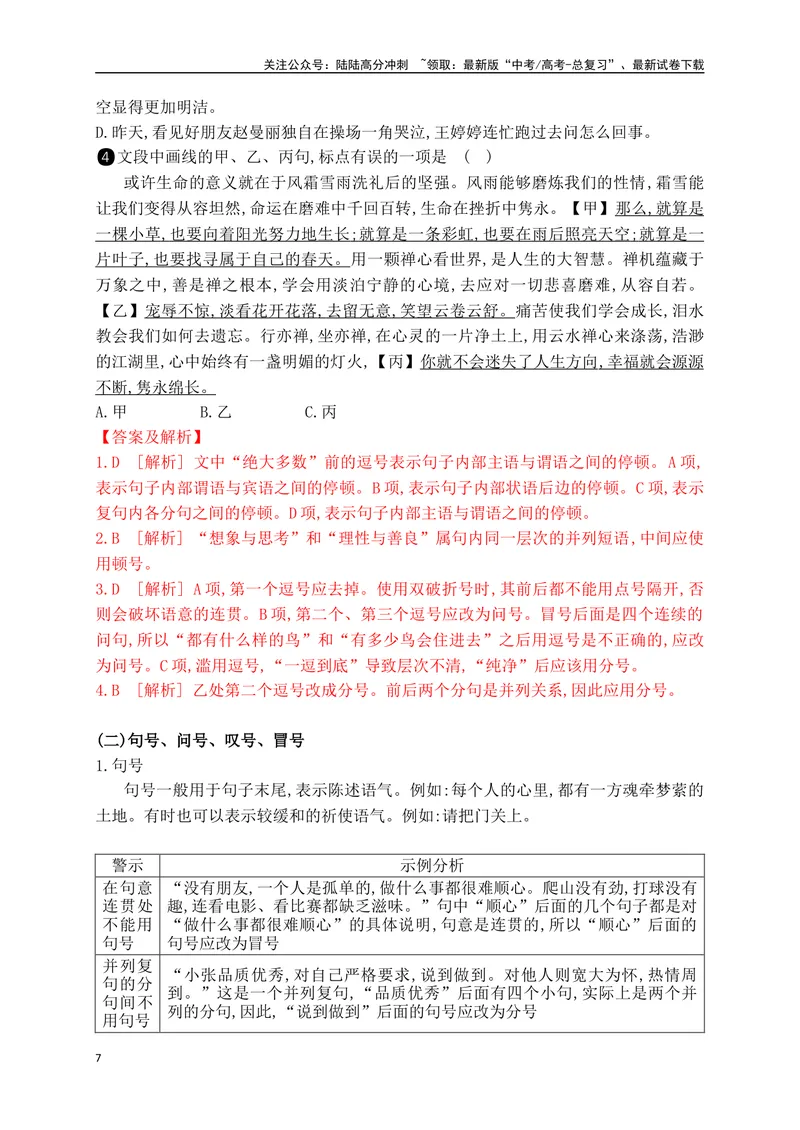《13标点符号之点号的使用（讲义）_一轮复习_2025年_2025年高考语文一轮复习之语言文字运用（全国通用）_资料_1-资料》第7页预览