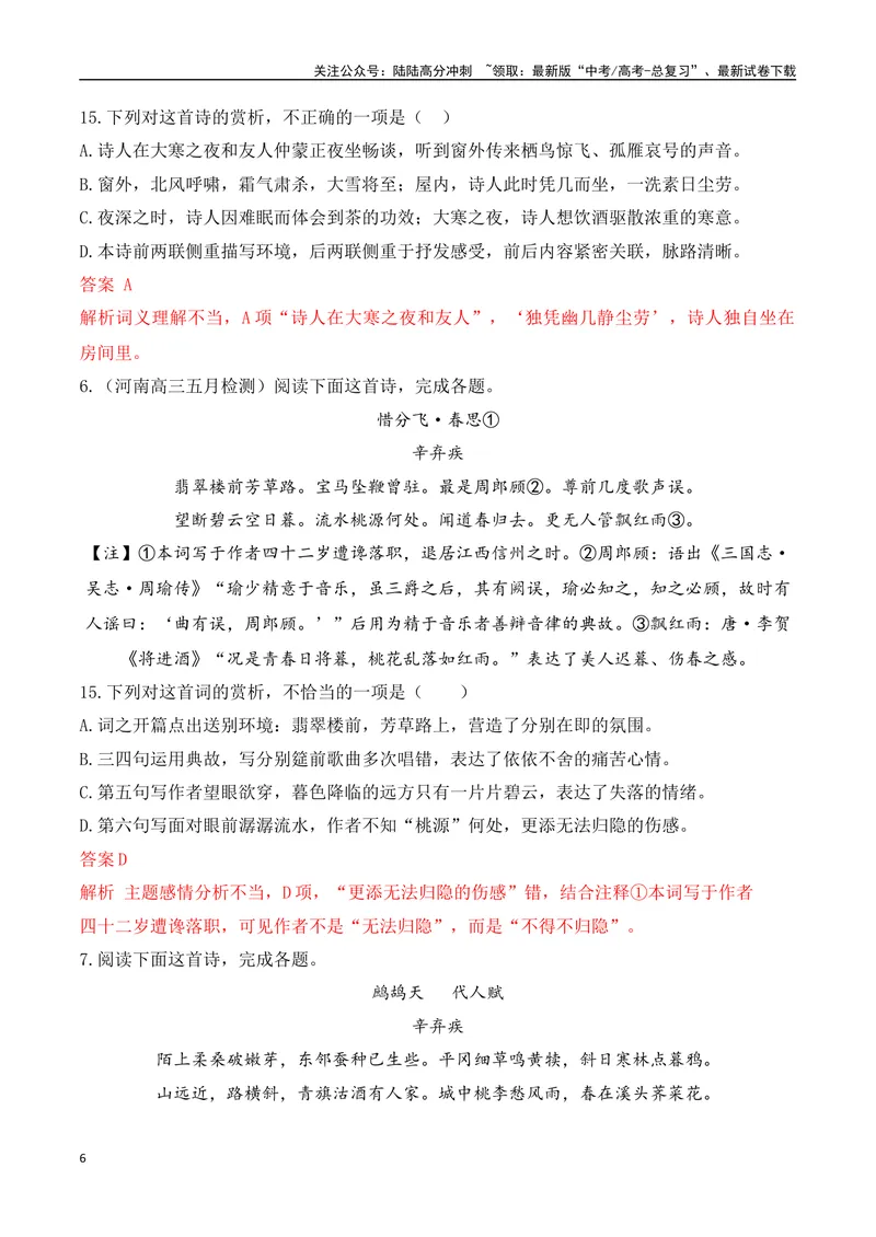 《01古代诗歌鉴赏选择题满分攻略-15页_二轮复习_2025年_2025年高考语文二轮复习之古代诗歌和名篇名句默写（全国通用）_资料》第6页预览